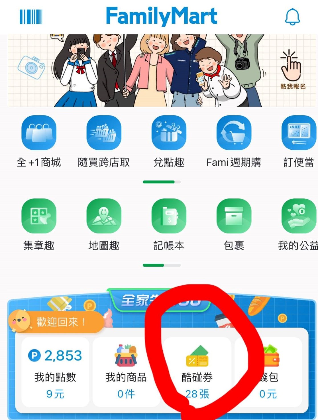 全家APP隱藏優惠。(圖/翻攝自7-11全家 各超商新品資訊共享)