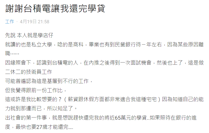 一名網友分享在台積電工作的經歷。（圖／翻攝自Dcard）