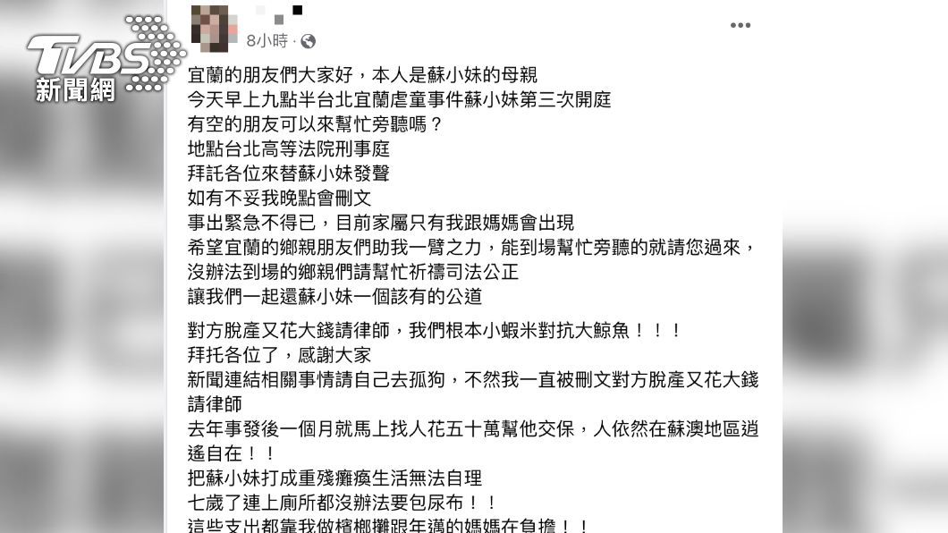 蘇媽媽上網發文求助。(圖/翻攝自臉書宜蘭知識+)