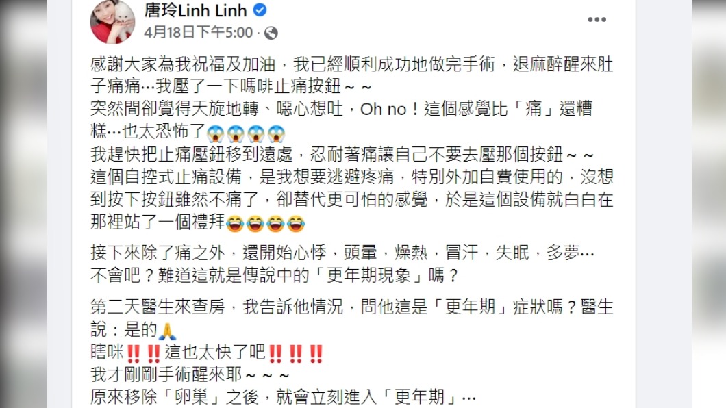 女星唐玲在網路上分享手術成功的消息。(圖/翻攝自唐玲臉書)