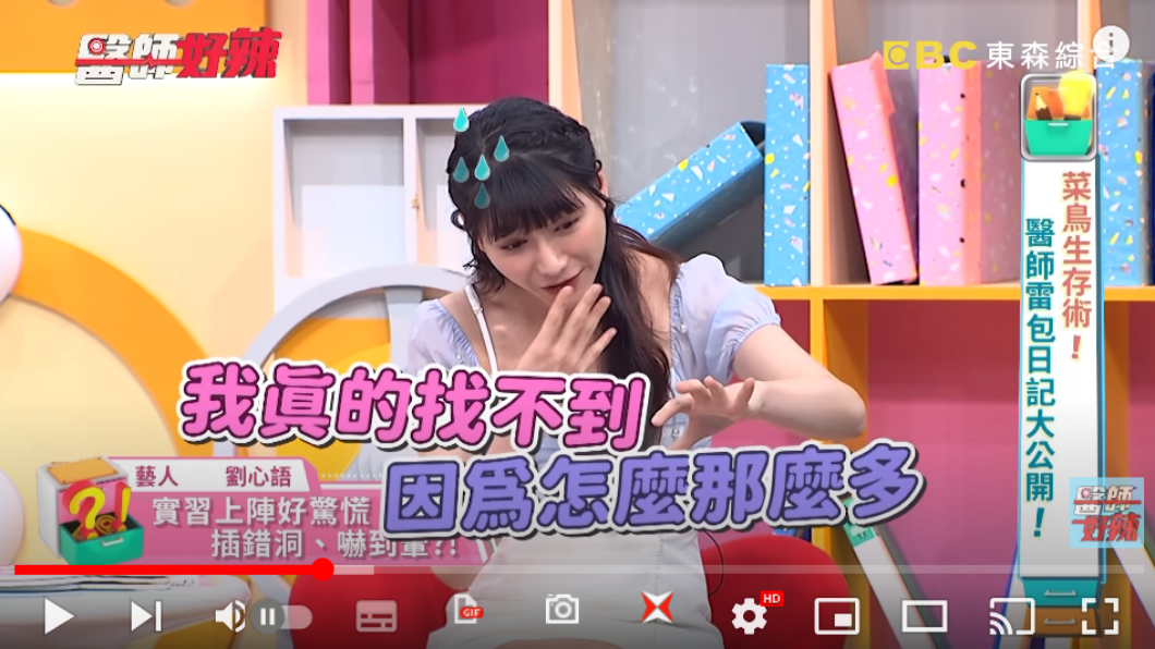 藝人劉心語。(圖/翻攝自《醫師好辣》YT)