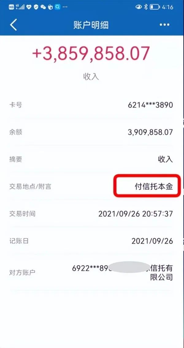 帳戶瞬間多了不少錢。（圖／翻攝自《每日經濟新聞》）