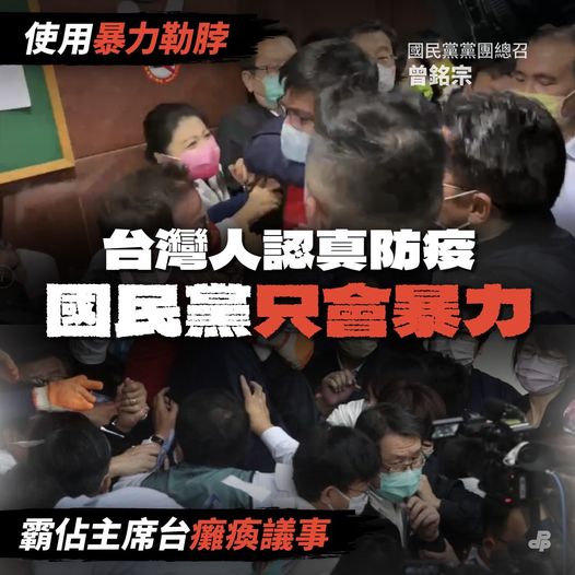 藍綠立委強佔主席台。(圖/取自民進黨臉書)