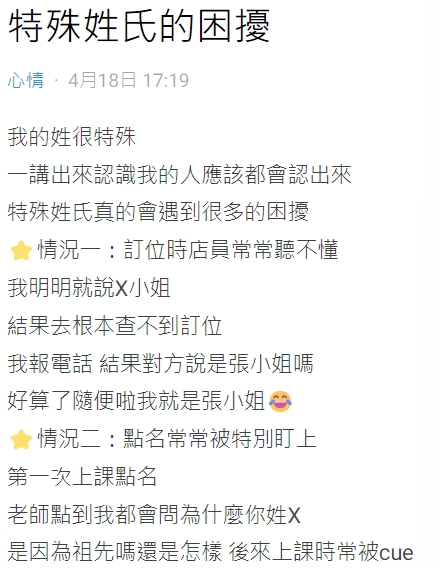 一名女大生透露自己姓「商」,不僅總被聽錯,老師也會特別注意到她。(圖/翻攝自Dcard)