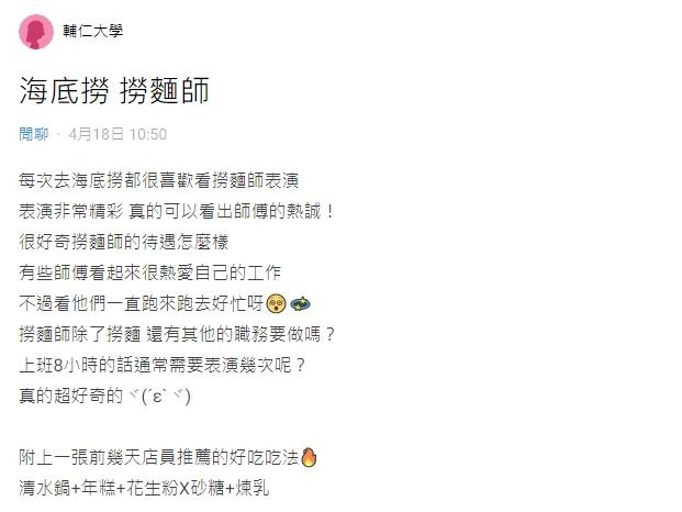 網友好奇撈麵師的待遇如如何。(圖/翻攝自Dcard)