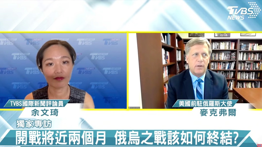 《TVBS》國際新聞評論員余文琦與美國前駐俄羅斯大使麥克弗爾進行線上專訪。(圖/翻攝自TVBS NEWS YouTube)