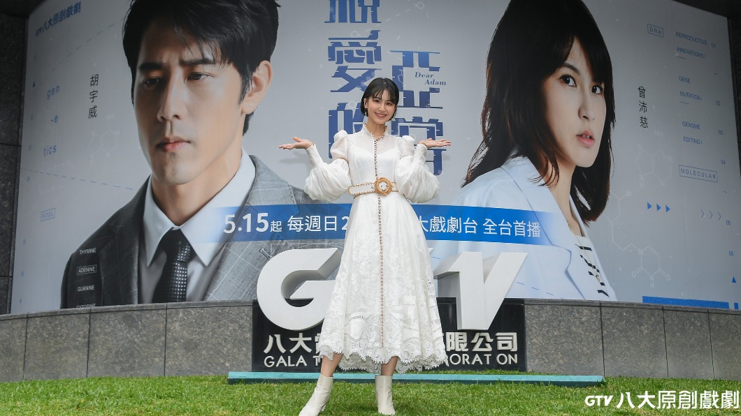 《親愛的亞當》曾沛慈飾演宋品葳。(圖/八大提供)