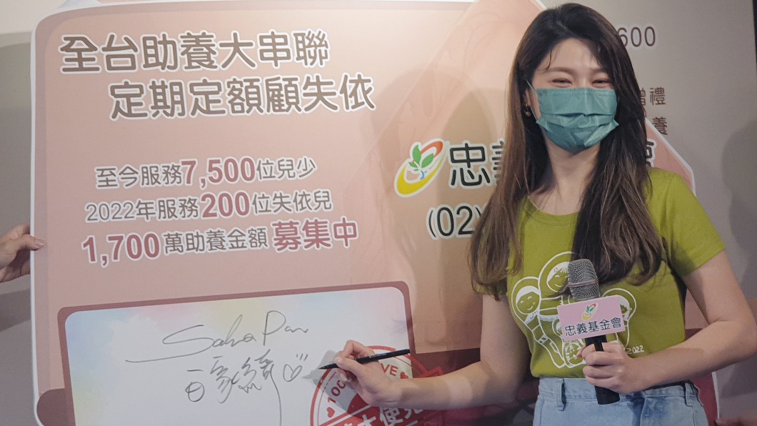 白家綺參與助養計畫。（圖／忠義基金會提供）