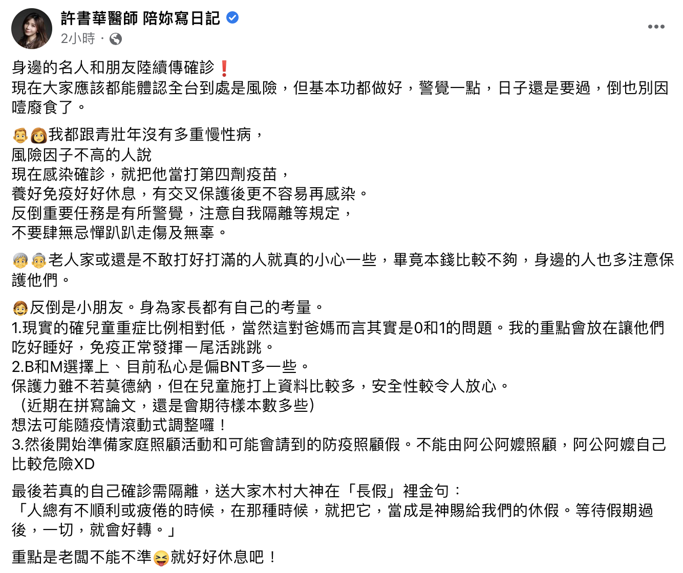 許書華醫師提點防疫重點。(圖/翻攝自許書華臉書)
