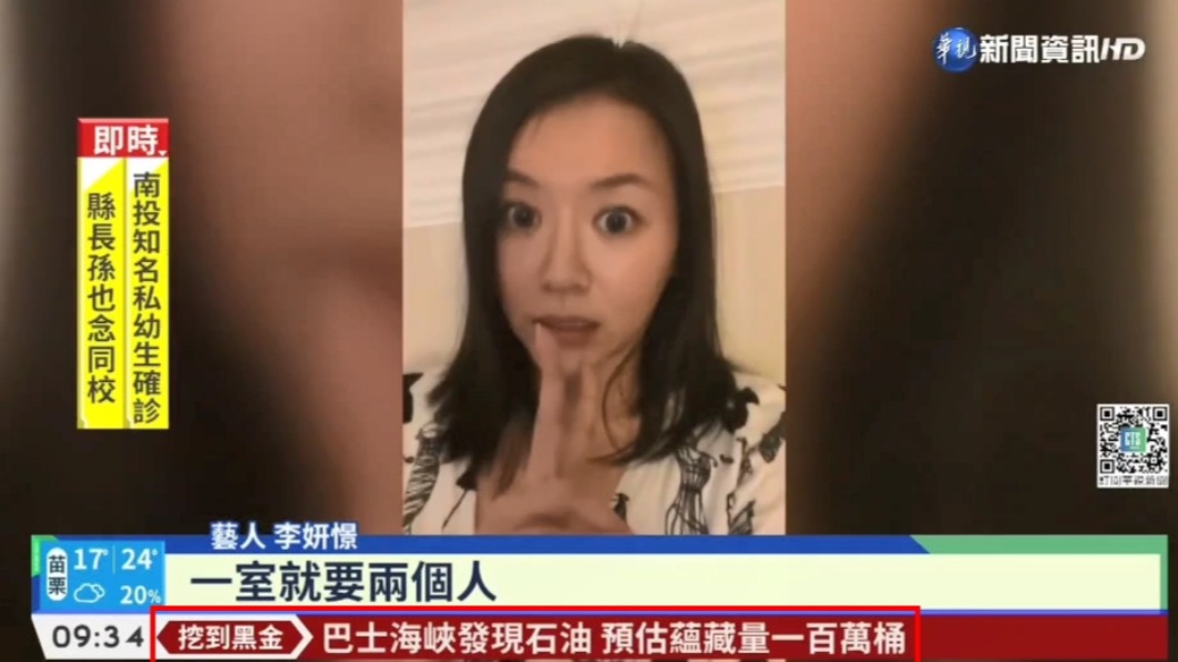 華視新聞跑馬出現「巴士海峽發現石油 預估蘊藏量一百萬桶」。(圖/翻攝網路)