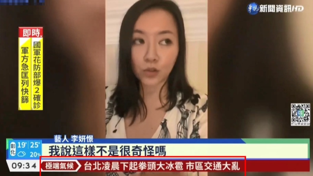 華視字幕出現「台北凌晨下起拳頭下大冰雹 市區交通大亂」(圖/翻攝網路 )