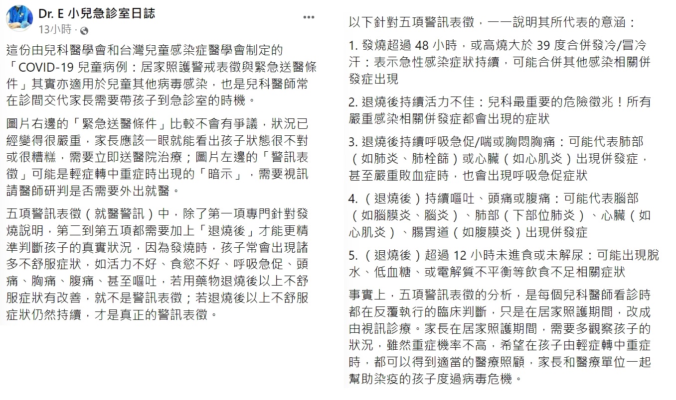 中山醫學大學附設醫院兒童急診科主任謝宗學指出，「警訊表徵」可能是輕症轉中重症時出現的「暗示」。（圖／翻攝自Dr. E 小兒急診室日誌臉書）