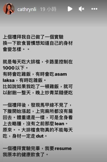 李元玲挑戰為期一週的攤販美食實驗。（圖／翻攝自cathrynli IG）
