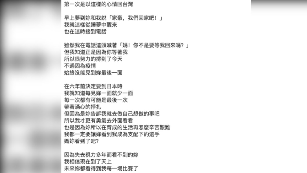 宋家豪因視障母親離世緊急回台。(圖/翻攝自@sung906 IG )