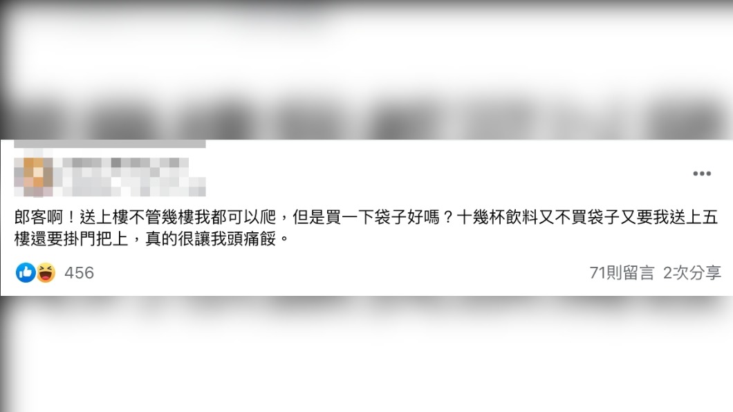 一名外送員透露客人的1行為讓他感到頭痛。(圖/翻攝自外送員的奇聞怪事臉書)