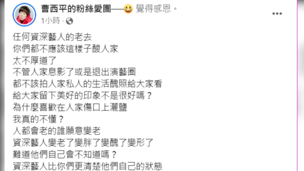 曹西平跳出來為王祖賢講話。(圖/翻攝自曹西平臉書)