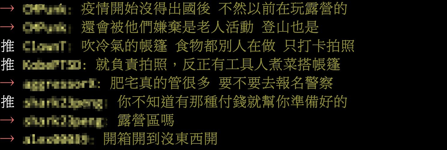 網友點出，露營潮背後的關鍵。（圖／翻攝自PTT）