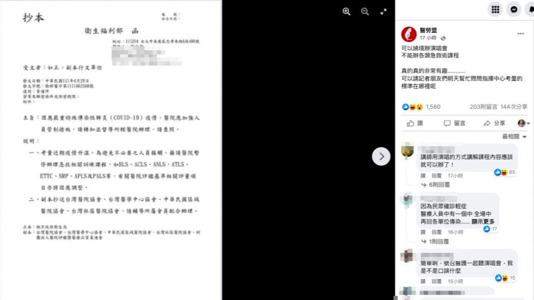 衛福部行文呼籲醫院停辦急救相關訓練課程。（圖／擷自醫勞盟臉書）