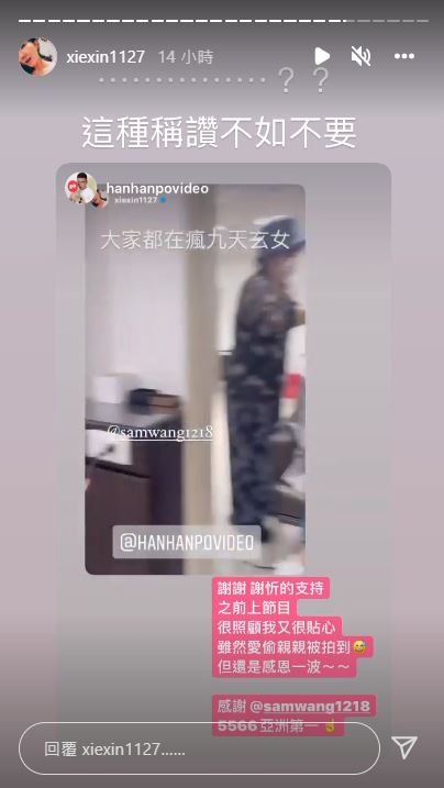 謝忻回應,「這種稱讚不如不要」。(圖/翻攝自謝忻IG)