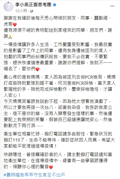 李燕抒發連日來的心情。(圖/翻攝自李小燕正面思考團臉書)