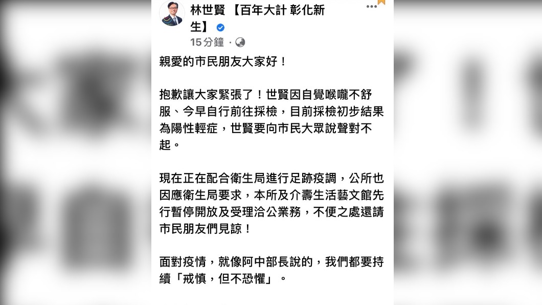 快訊／兩天前參加百貨活動　彰化市長林世賢確診