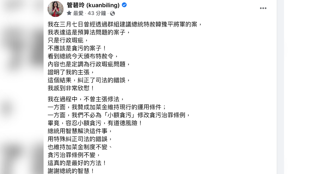 少將加菜金宴客!蔡英文特赦 綠委:糾正司法錯誤感到欣慰