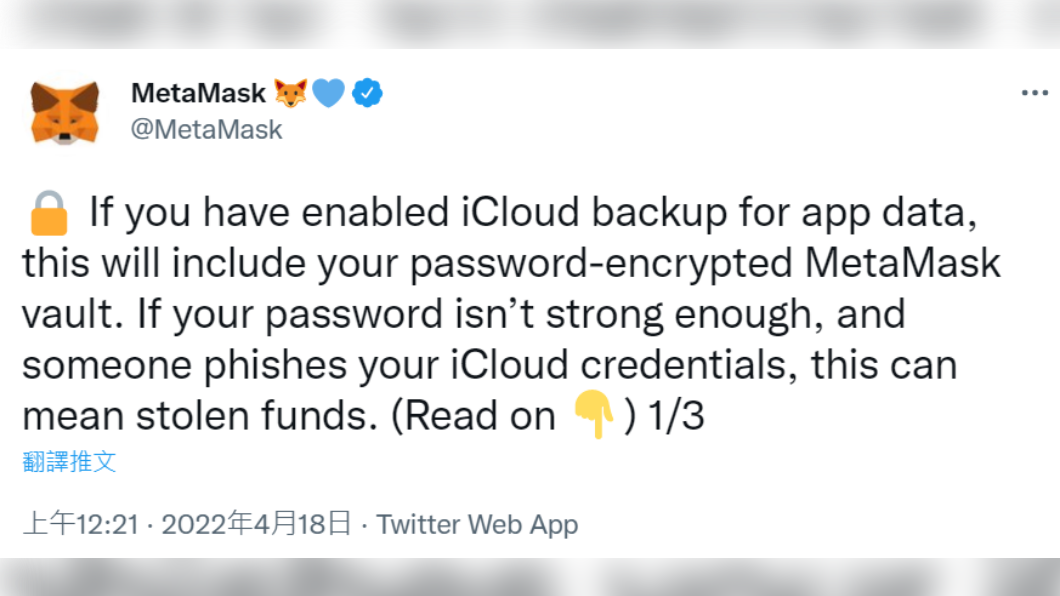 MetaMask官方呼籲關閉iCloud資料備份功能。（圖／翻攝自推特）