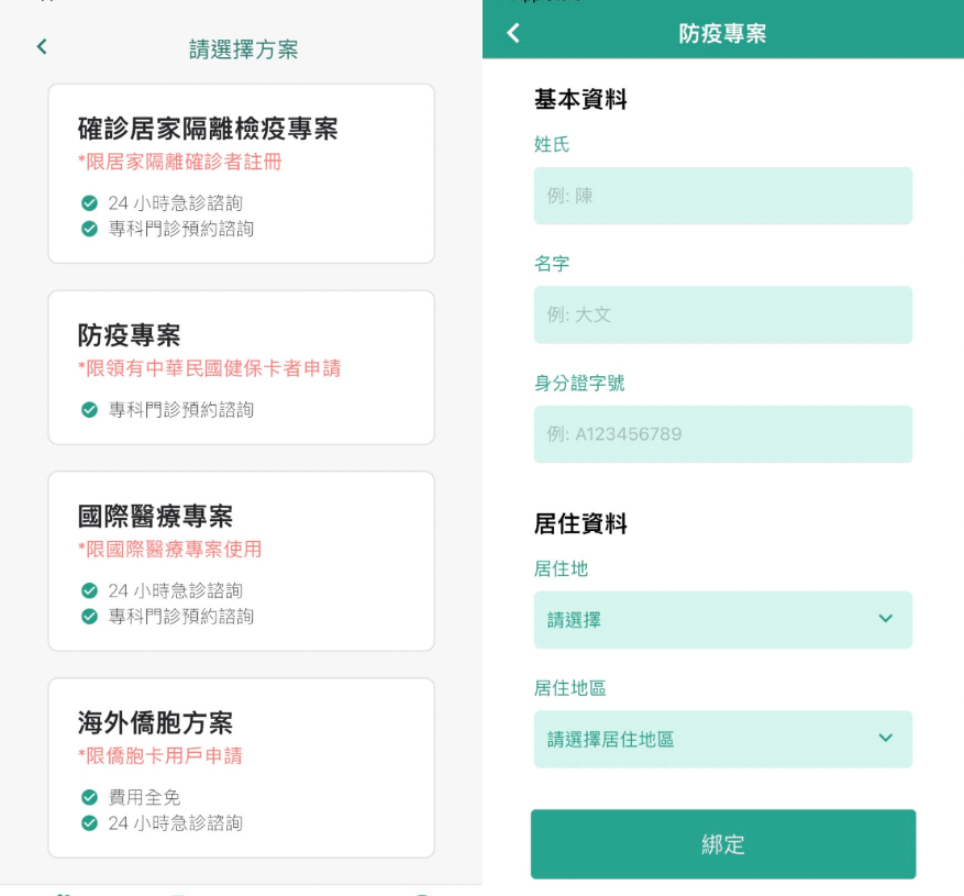 選擇好方案後,務必填寫個人資料。(圖/翻攝自健康益友APP)