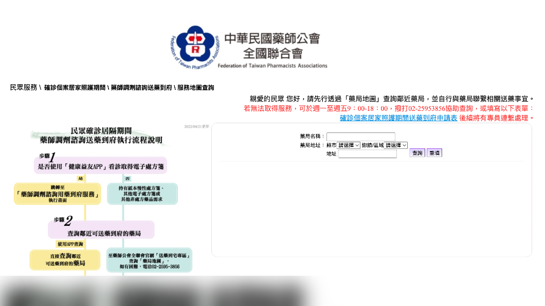藥師公會提供藥局地圖讓民眾進行查詢。(圖/翻攝自中華民國藥師公會全國聯合會官網)