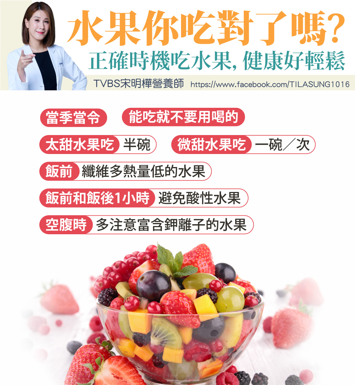 營養師宋明樺分享6招健康吃水果。(圖/翻攝自宋明樺臉書)