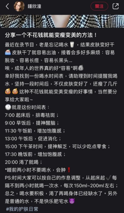 阿嬌公開自己實測過有效的「去水腫飲水時間表」。（圖／翻攝自鍾欣潼小紅書）