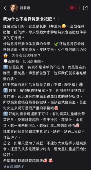 阿嬌分享她不選擇純素食減肥的原因。（圖／翻攝自鍾欣潼小紅書）