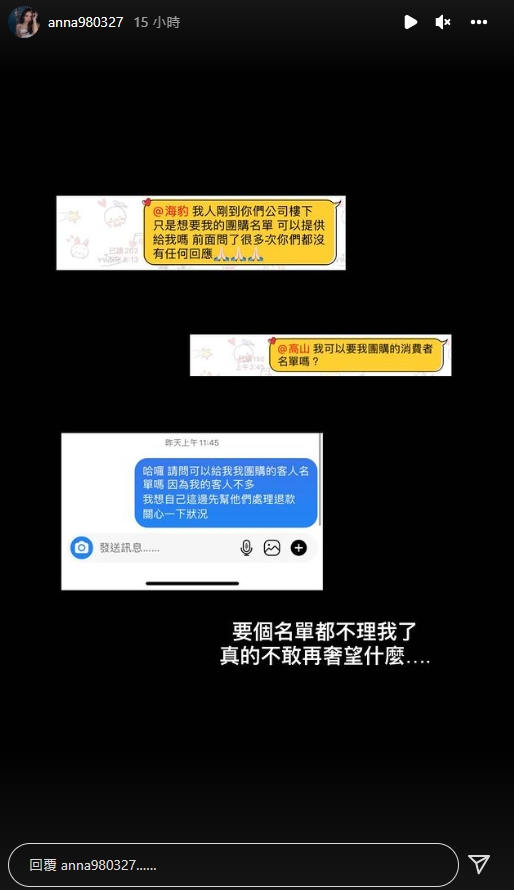 不僅如此，她向廠商要消費者名單，對方也不理。（圖／翻攝自anna980327 IG）