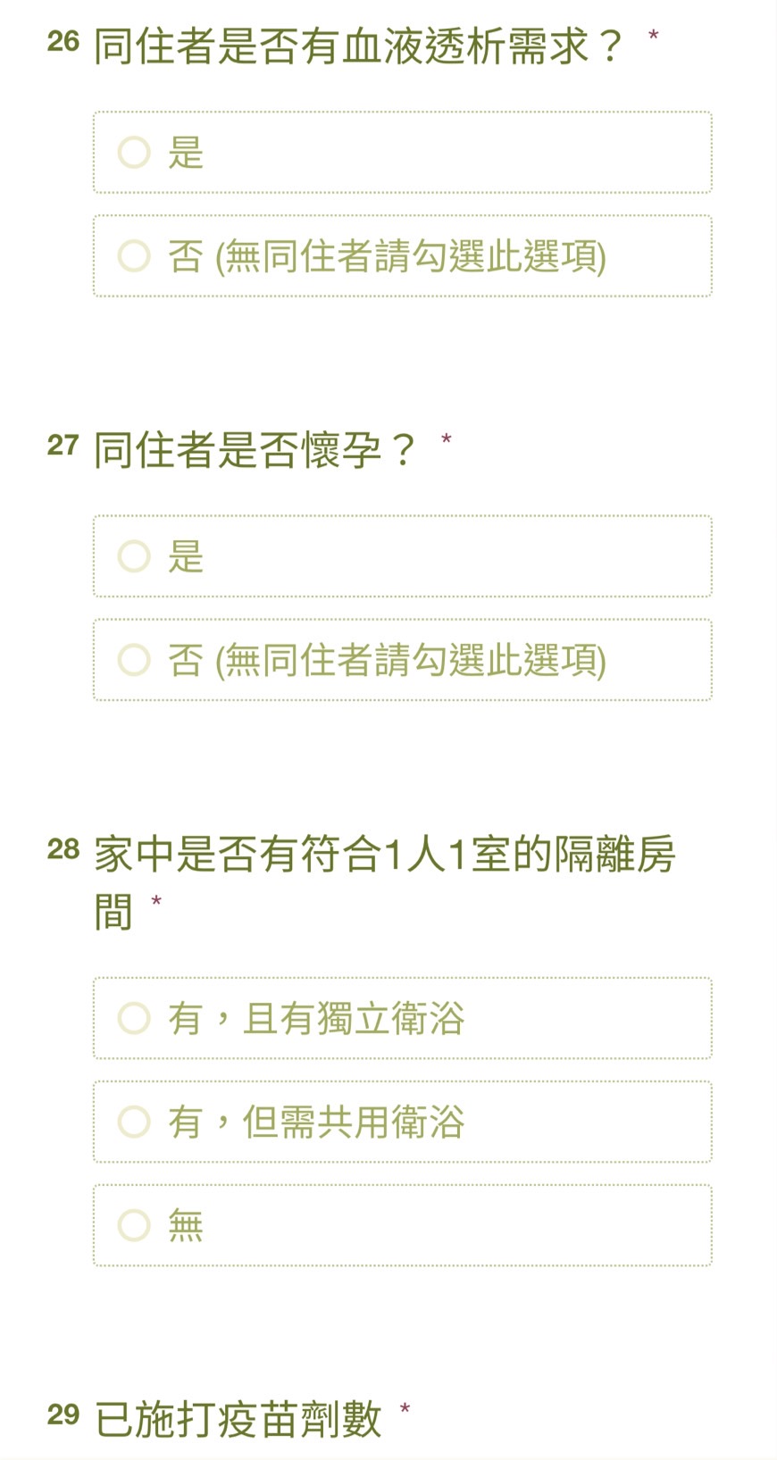 基隆市輕症居家醫療照護服務問卷。-8(圖/翻攝自基隆市健康問卷)
