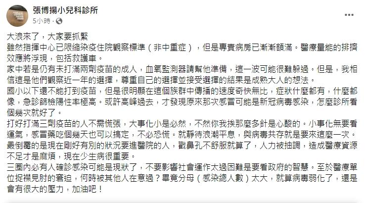 醫師呼籲未打滿2劑的成人要備好血氧機。(圖/翻攝自張博揚醫師臉書)