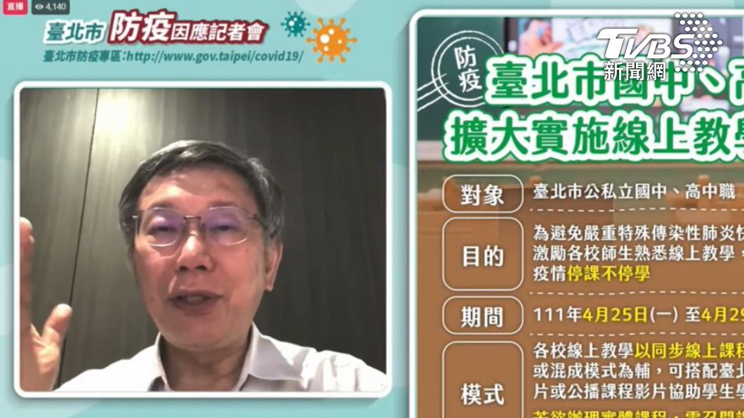 北市線上教學演練！國高中下周免到校　柯文哲：有必要會延長