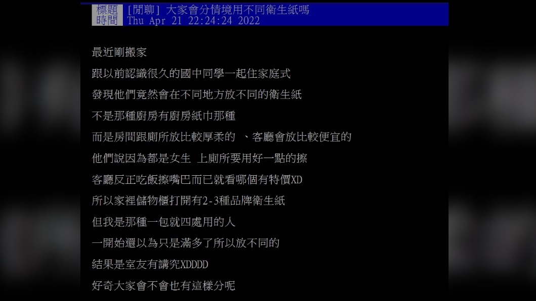 網友發文詢問,大家是否會分情境使用不同種類的衛生紙?(圖/翻攝自PTT)