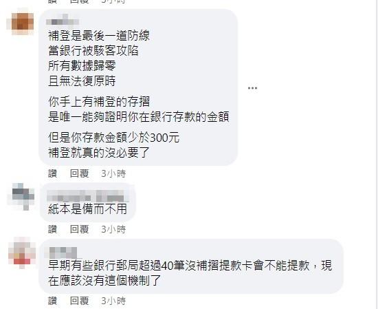 有人認為存摺是最後一道防線。（圖／翻攝自爆廢公社）