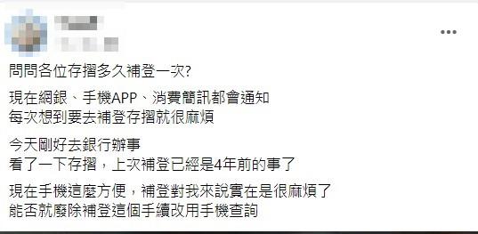 網友發文詢問大家多久補登一次。（圖／翻攝自爆廢公社）