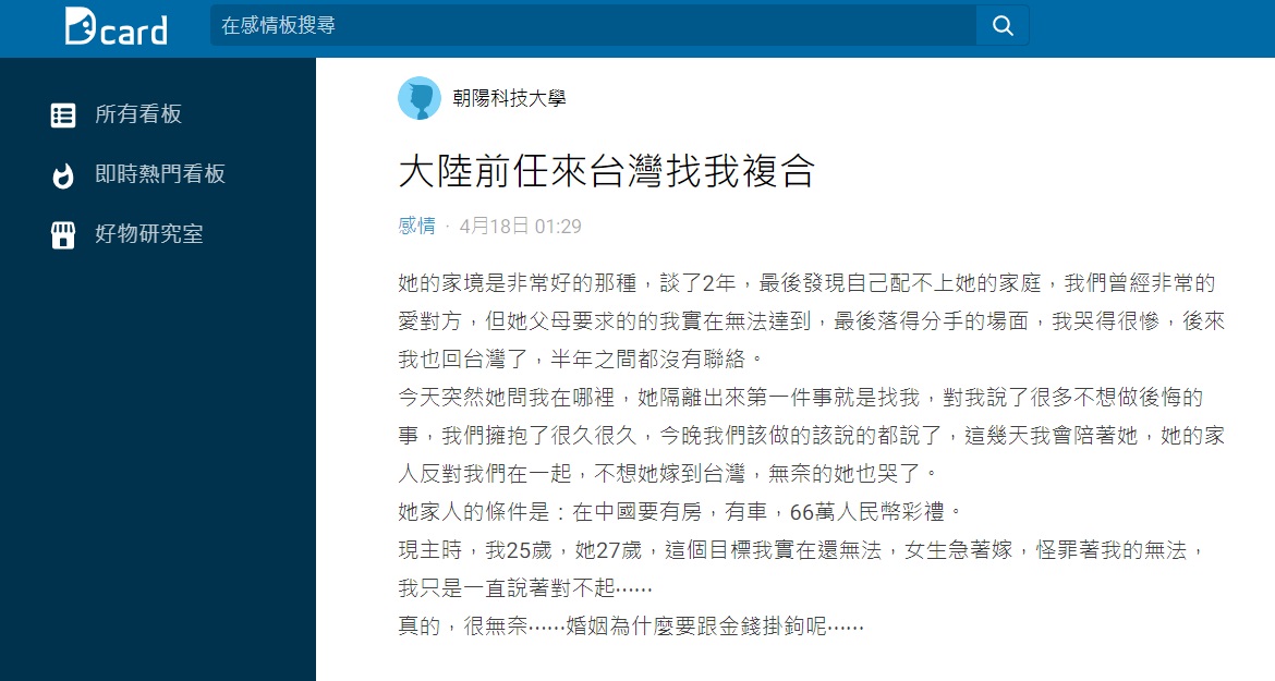 但女方仍堅持男方須做到自己父母親開出的3個條件。（圖／翻攝自Dcard）
