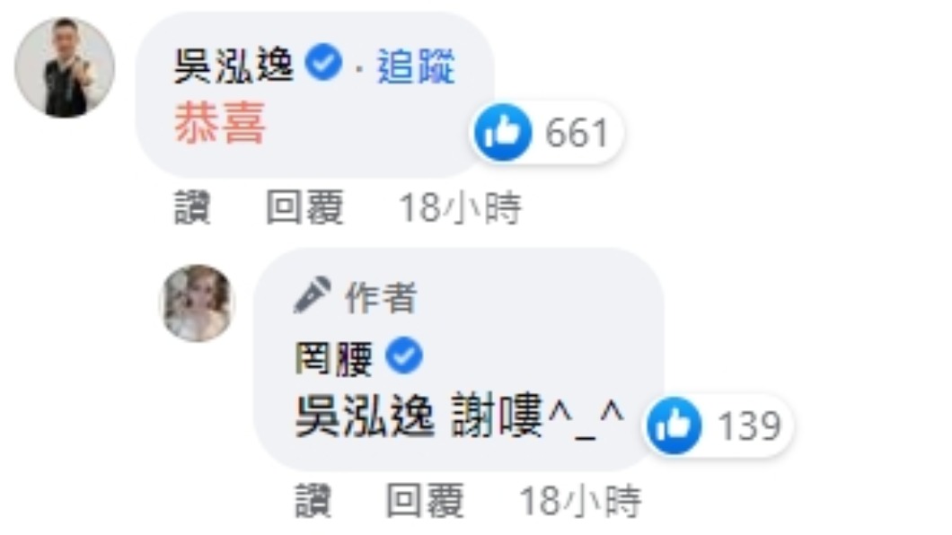 罔腰的前男友網紅鳳梨，也留言恭喜她。（圖／翻攝自罔腰臉書）