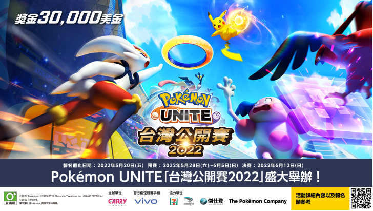 Pokémon UNITE「台灣公開賽2022」盛大舉行！