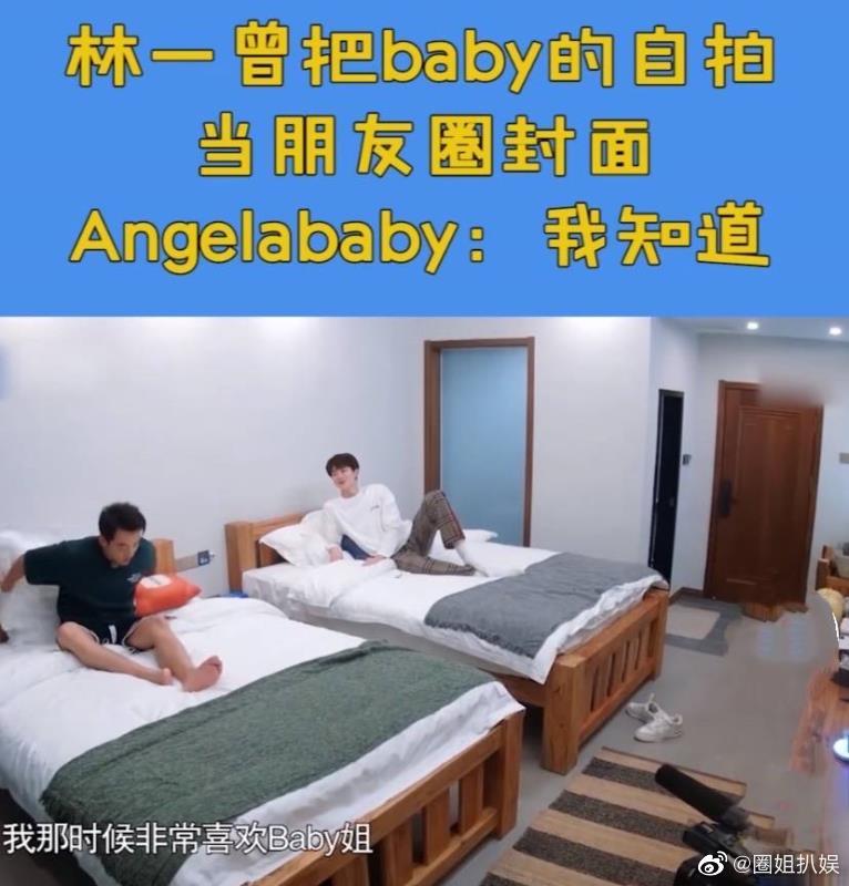 林一透露自己曾把Angelababy的照片設定為微信朋友圈的封面。（圖／翻攝自微博）