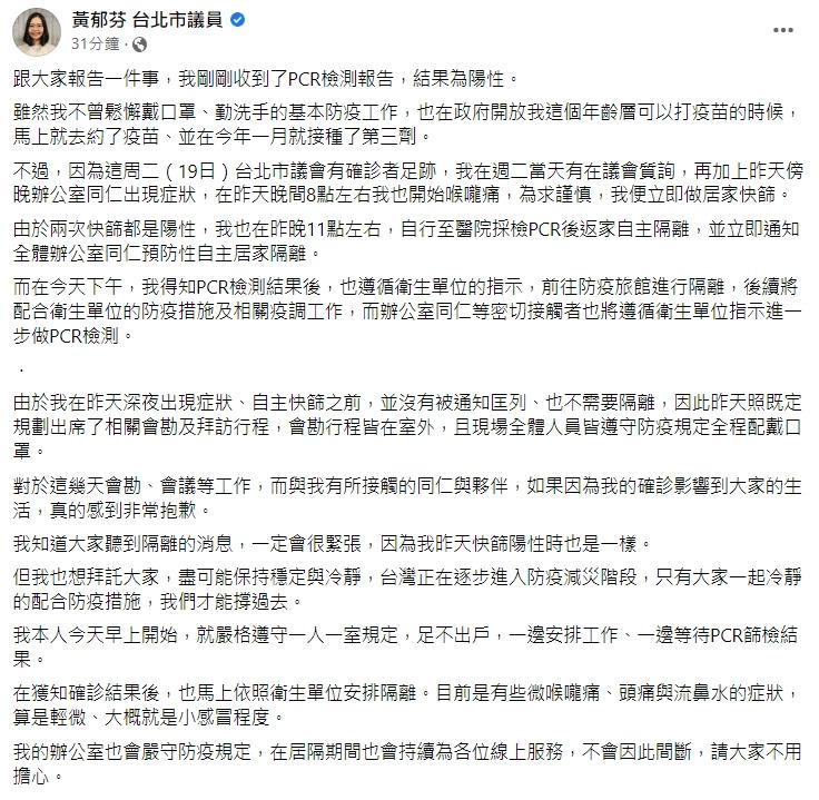 黃郁芬打了3劑仍確診。(圖/翻攝自黃郁芬臉書)