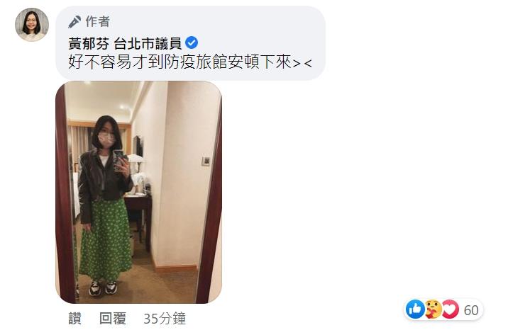 黃郁芬以至防疫旅館隔離。(圖/翻攝自黃郁芬臉書)