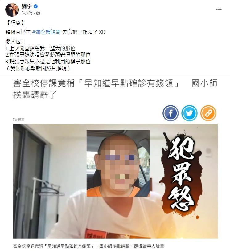 劉宇起底教師身分。（圖／翻攝自劉宇臉書）
