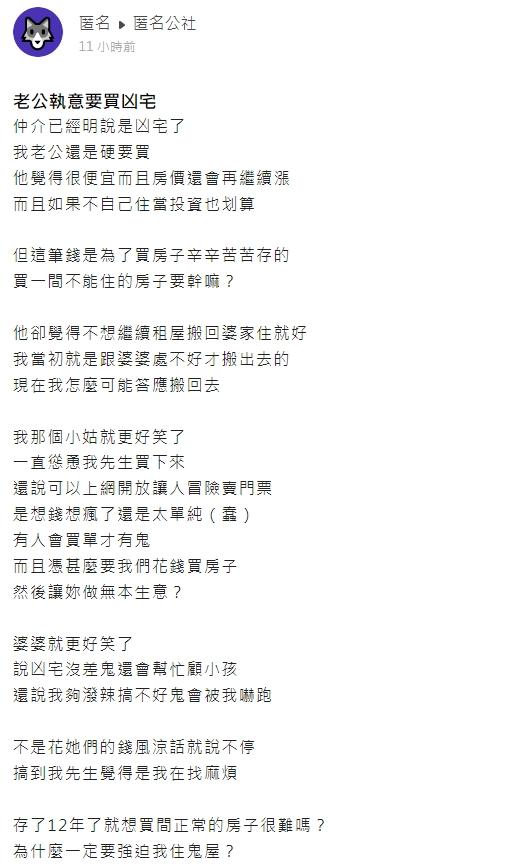 婆家全都支持老公買凶宅,讓原PO相當頭痛。(圖/翻攝自匿名公社)