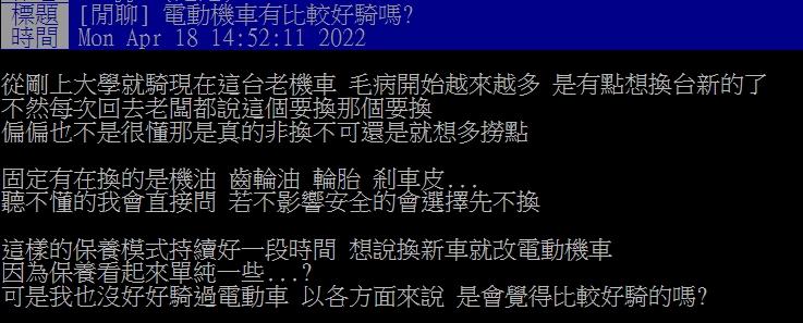 原PO猶豫該不該換電動車。(圖/翻攝自PTT)