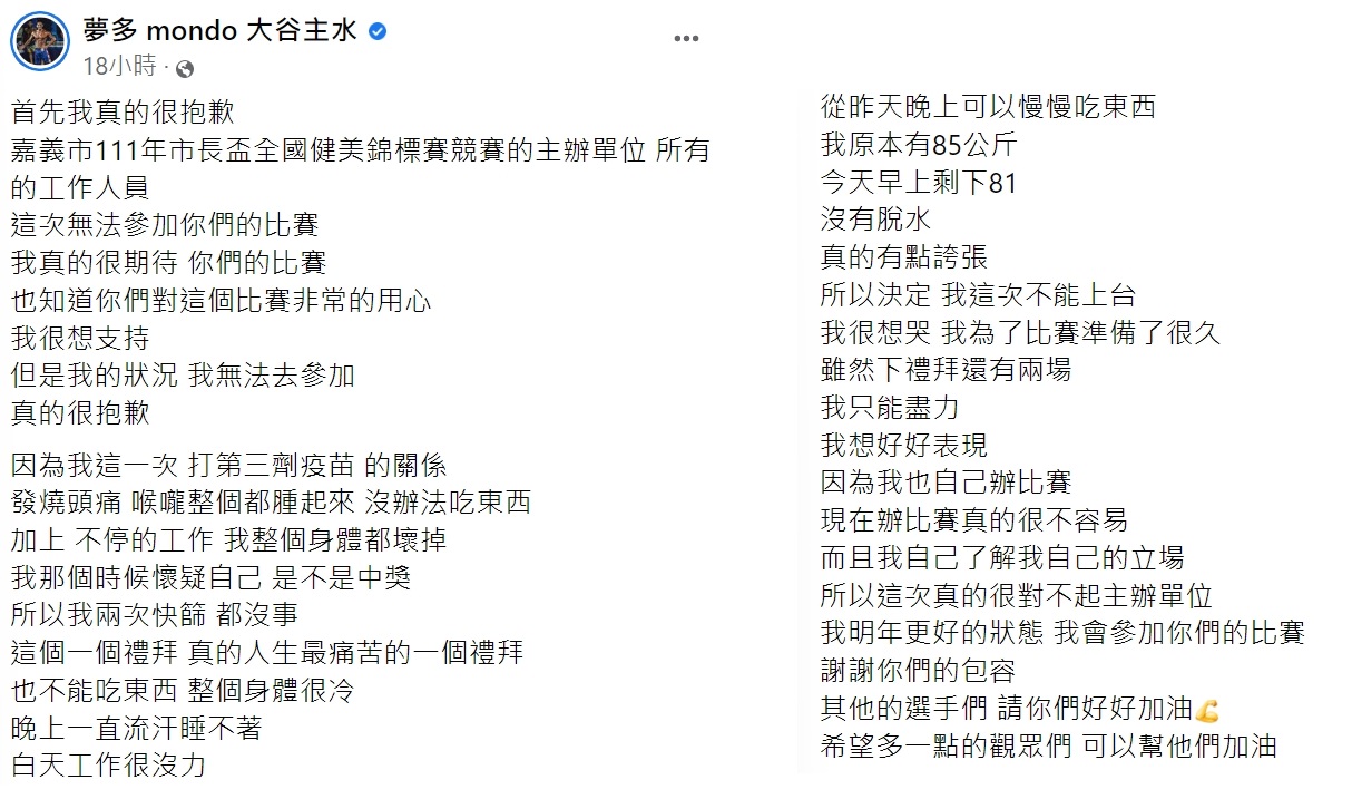 夢多打完三劑疫苗後,出現不良反應。(圖/翻攝自夢多臉書)