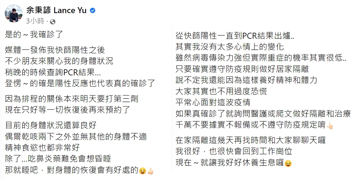 余秉諺向外界回報身體狀況。（圖／翻攝自余秉諺臉書）